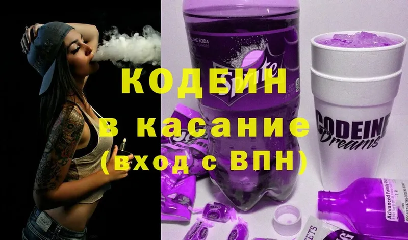 наркота  блэк спрут зеркало  Codein Purple Drank  Городовиковск 